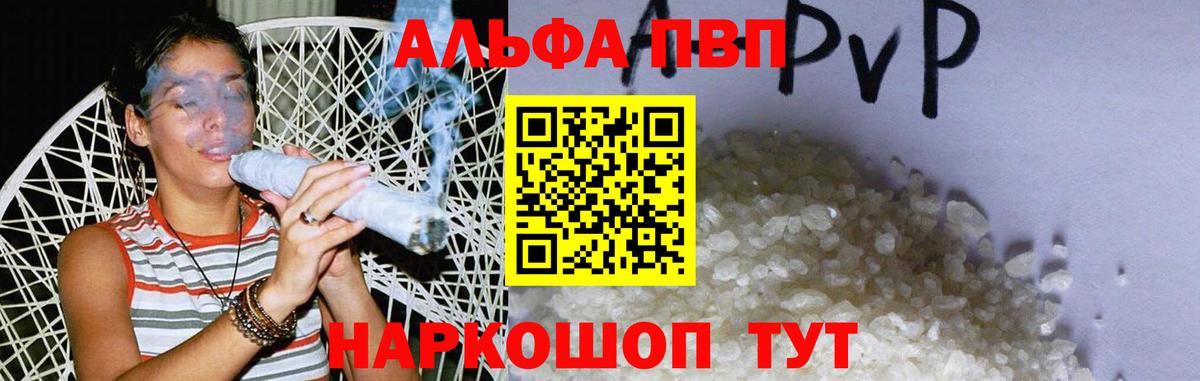 А ПВП мука  Alpha PVP мука  A PVP мука  Кудымкар  Вход с VPN 
