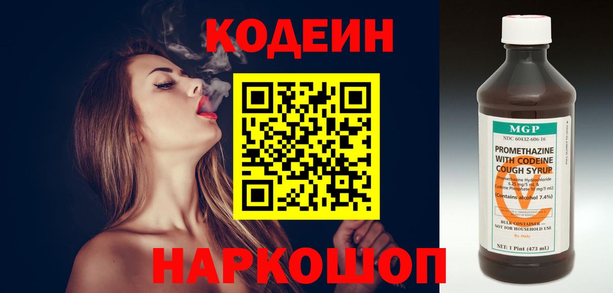 Codein напиток Lean (лин)  Кодеиновый сироп Lean напиток Lean (лин)  Вход с VPN  Кудымкар 