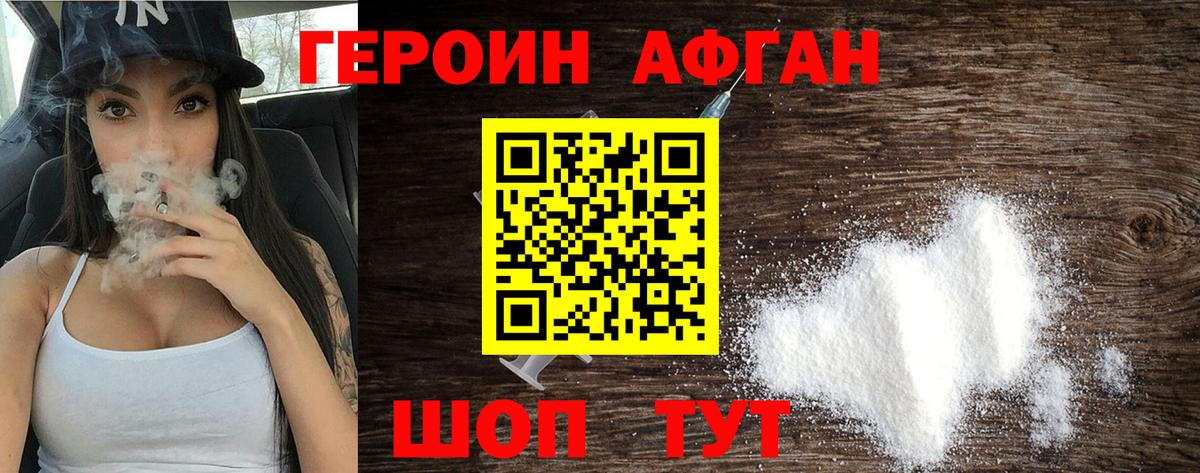 ГЕРОИН хмурый Кудымкар