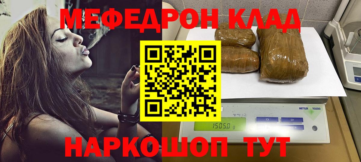 Меф кристаллы  Меф  Кудымкар  МЯУ-МЯУ кристаллы  Меф  Вход с VPN 